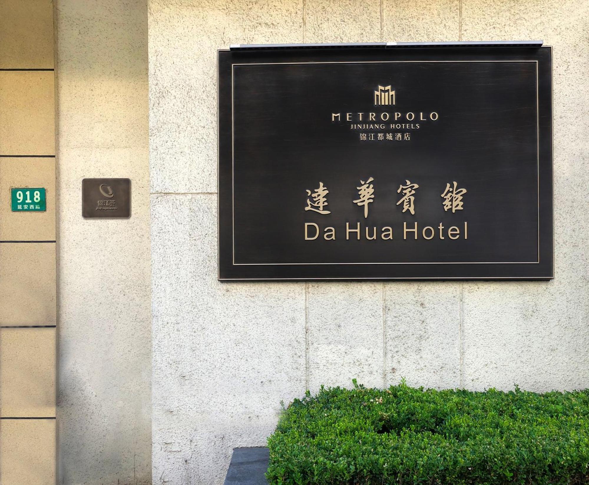 Metropolo Dahua Hotel Шанхай Экстерьер фото